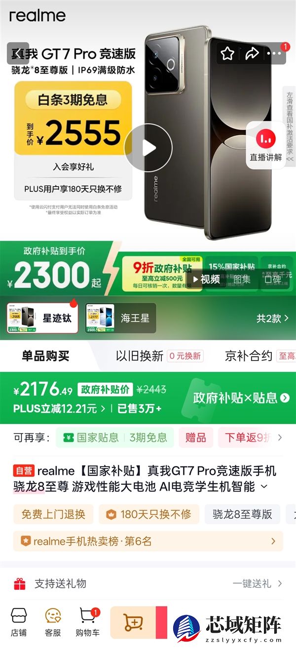 真我GT7 Pro竞速版成为性价比最高的骁龙8E机型：很多人没注意到