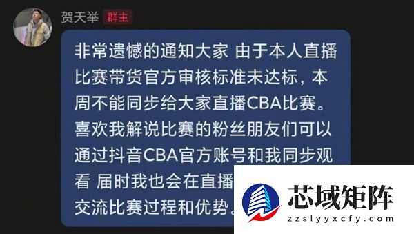 球星带货不达标被取消直播抖音CBA资格 知情人揭露分成细节