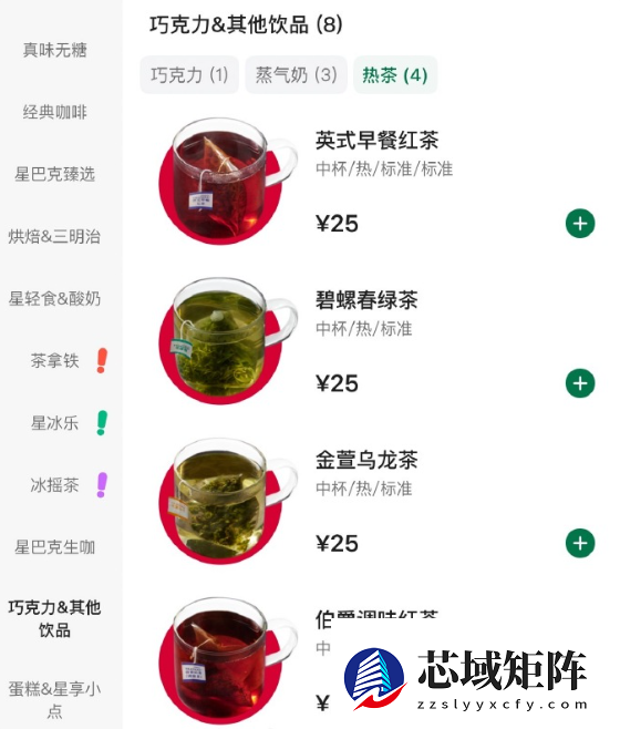 门店可提供续水 星巴克25元茶饮竟是茶包泡的