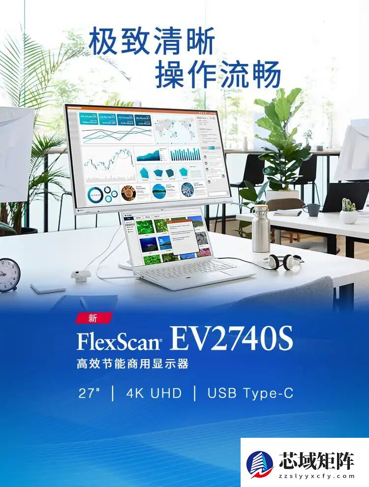 艺卓发布FlexScan EV2740S：12W超低功耗4K显示器，赋能绿色高效办公