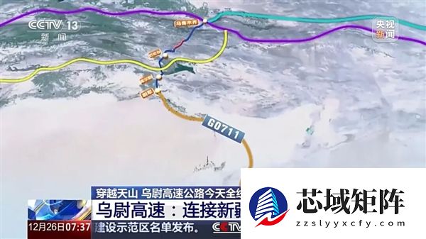 打破天山地理阻隔!世界最长高速公路隧道全线投入使用