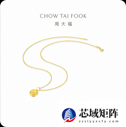 周大福牛马吊坠被指“阴阳打工人” 客服：寓意为不怕困难 吊坠上“牛马”是繁体字