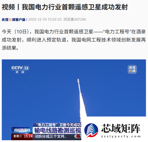 我国首颗电力遥感卫星电力工程号成功发射