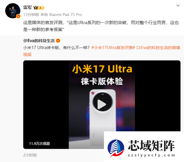 新一代夜神！雷军：小米17 Ultra徕卡版是给行业的一个参考答案