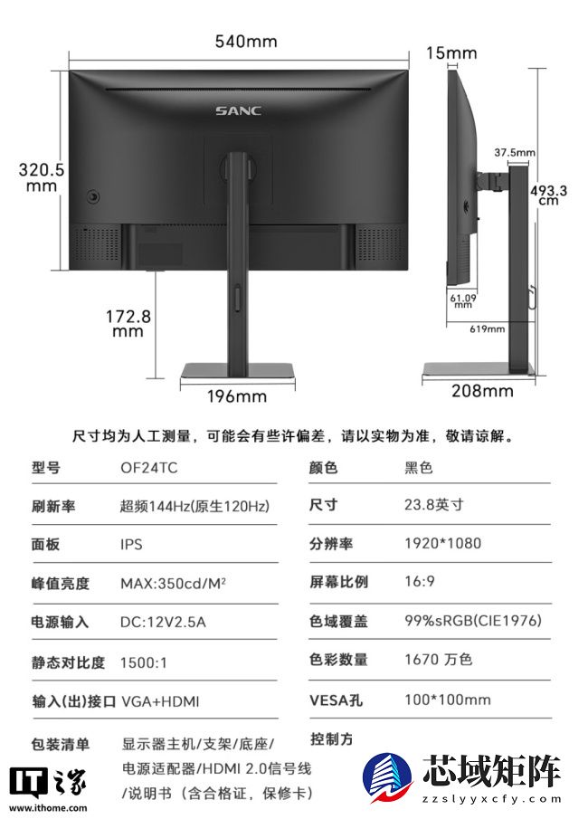 盛色推出“OF24TC”23.8 英寸显示器：1080P 144Hz，499 元