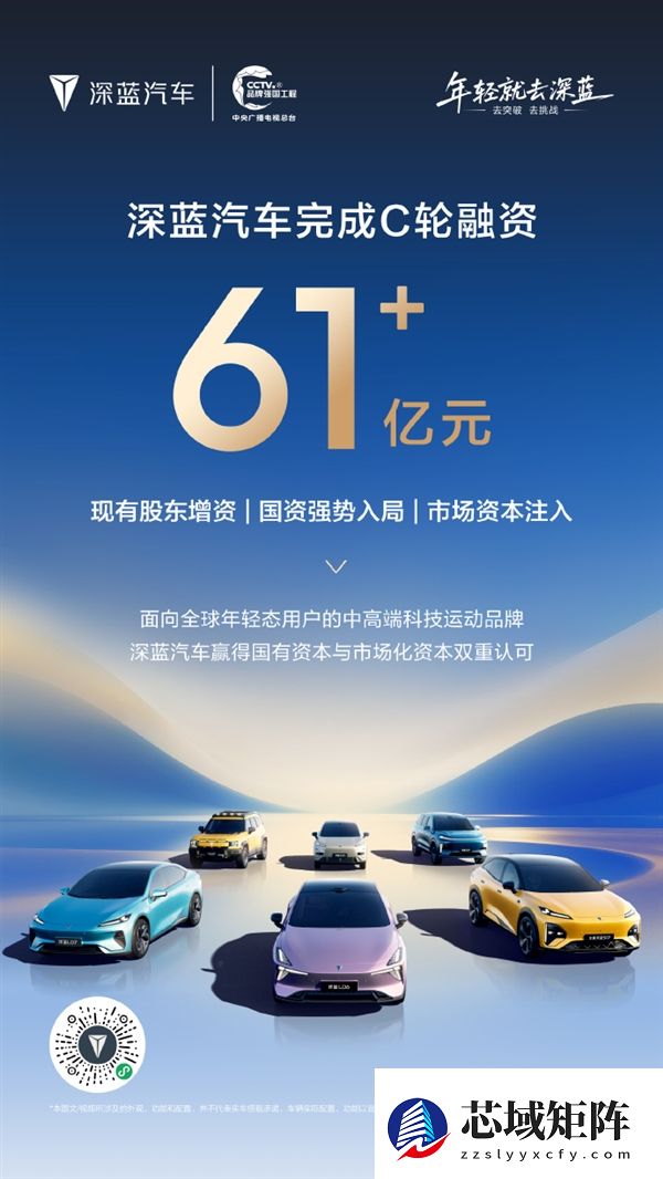 61.22亿元增资落地！深蓝汽车完成C轮融资