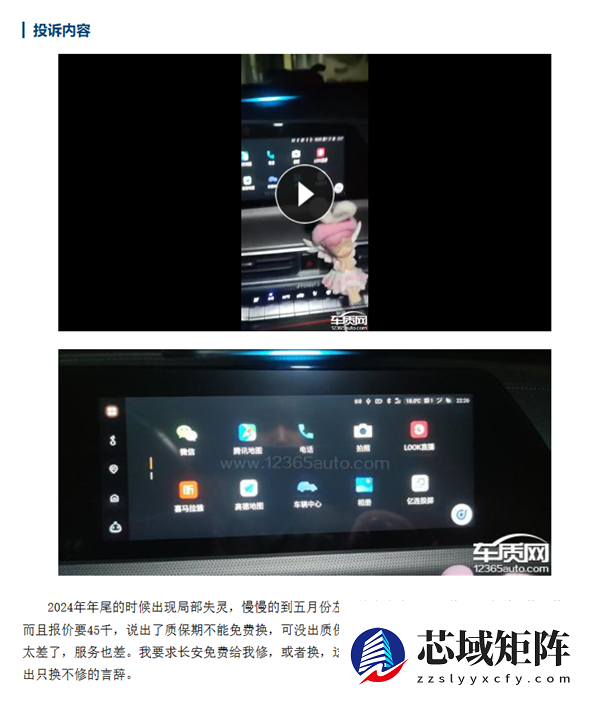 长安UNI-T遭车主集体投诉：中控屏触摸失灵 点不动