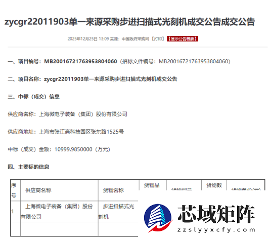 金额1.1亿元 一台光刻机成功中标：分辨率低于110nm