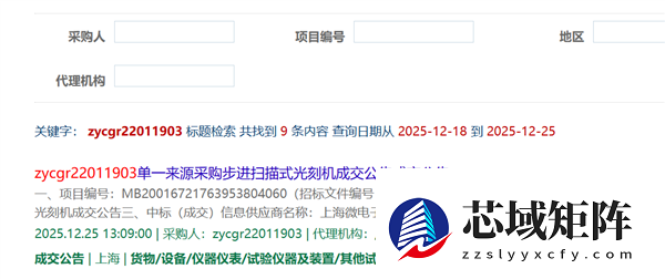 金额1.1亿元 一台光刻机成功中标：分辨率低于110nm