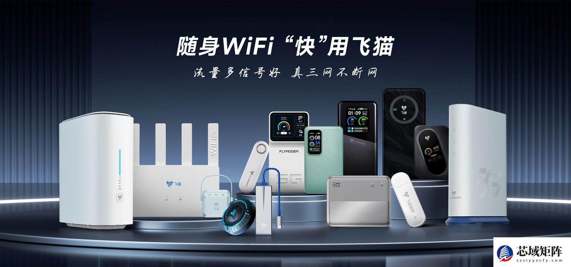 如何挑选合适的随身WiFi :性价比高、号稳定、有售后保障的随身WiFi品牌推荐