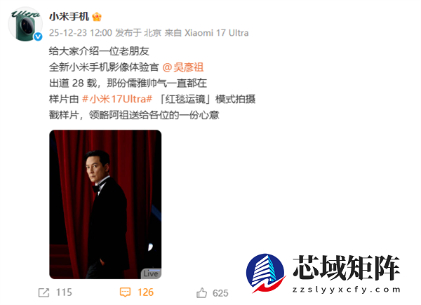 小米宣布吴彦祖成为小米手机影像体验官 小米17 Ultra拍摄样片太帅了