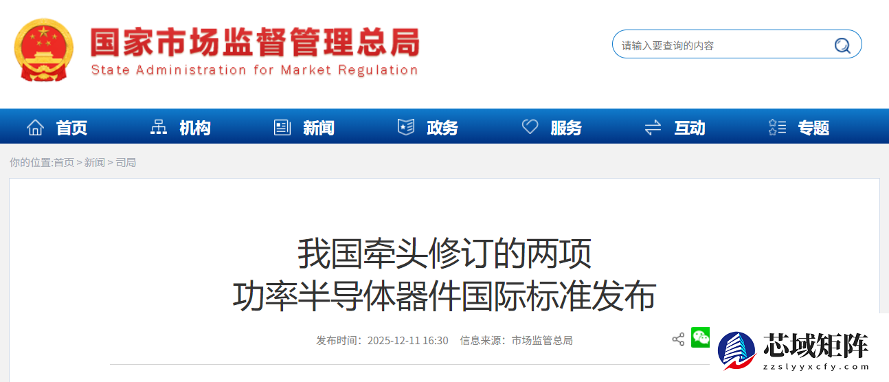 我国主导修订功率半导体国际标准