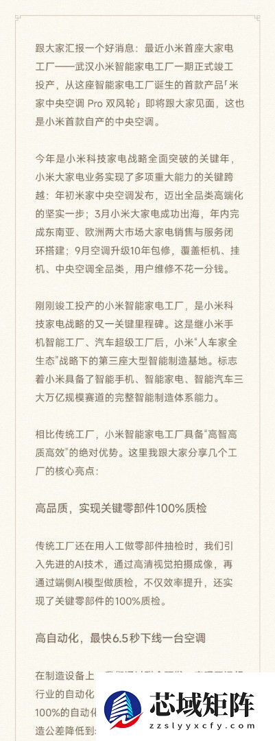 小米首款自研中央空调将发布