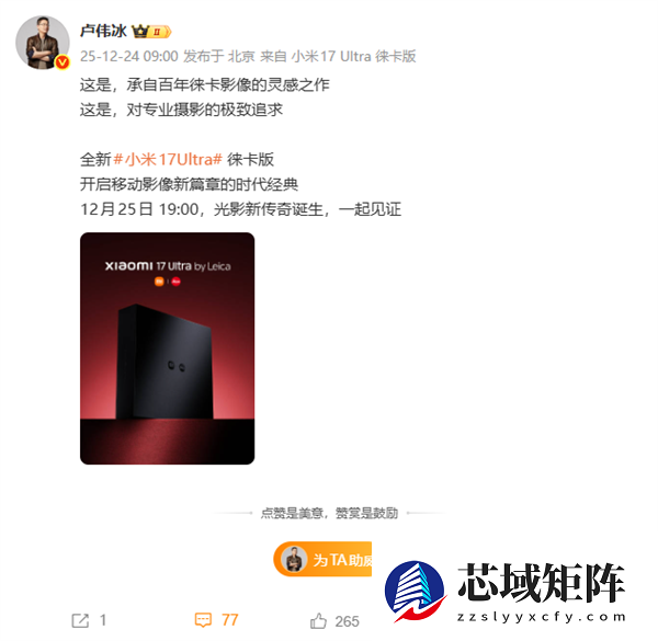 徕卡红色可乐标来了！小米17 Ultra徕卡版官宣