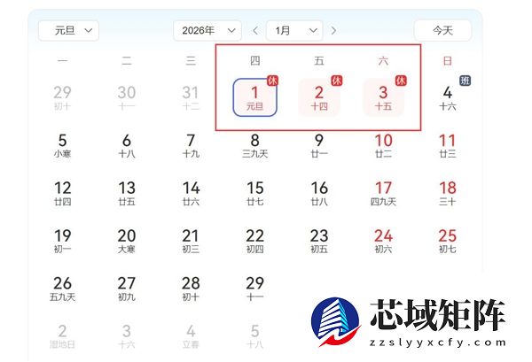 元旦假期来了！下周上四休三