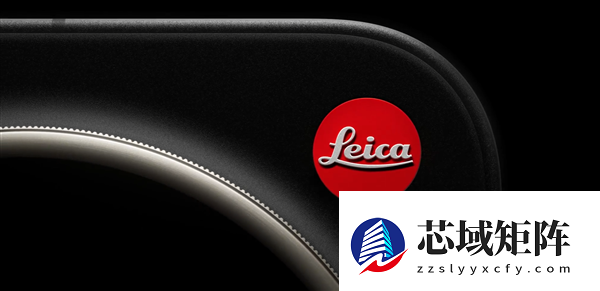 年轻人第一台徕卡！小米17 Ultra徕卡版外观首秀：徕卡红标首次对外授权