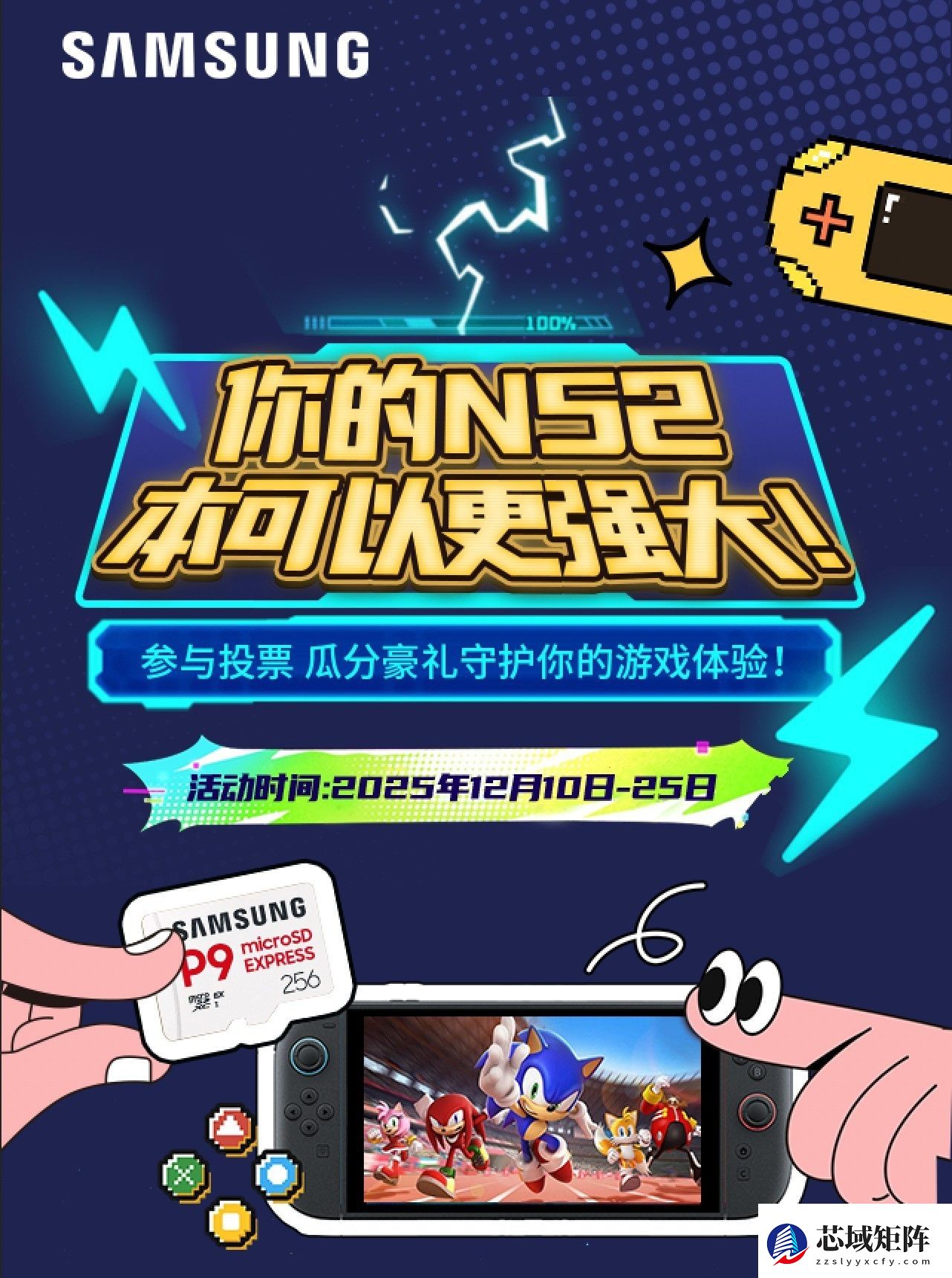 投票大赛进入白热化！三星存储卡送你Switch2