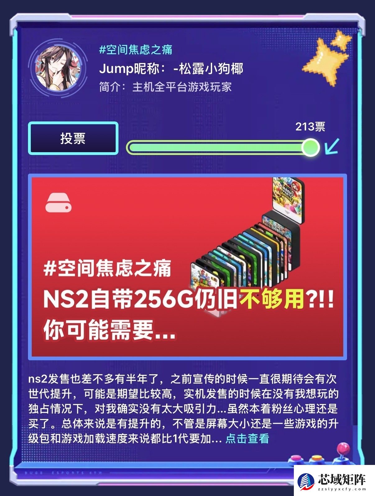 投票大赛进入白热化！三星存储卡送你Switch2