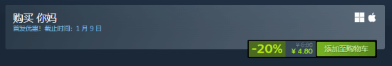奇葩命名桌宠《你妈》上架Steam：国区首发4.8元 支持换装与目光跟随