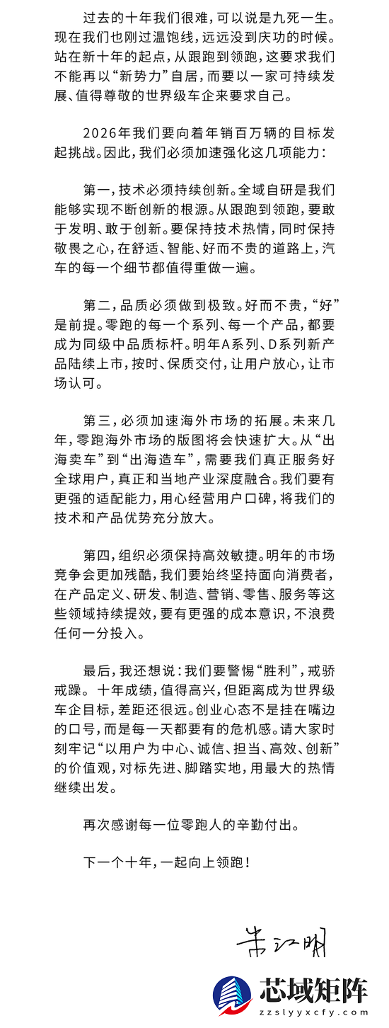 朱江明放话零跑2026年100万销量 比2025多四十万