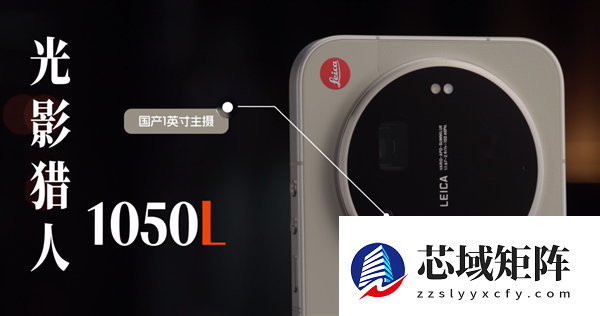 联名徕卡三年后 小米造了一台“不像小米”的手机