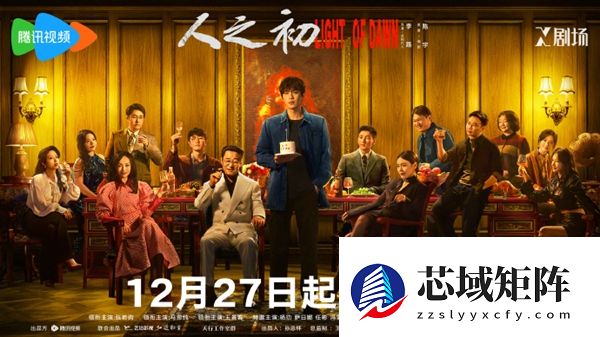 张若昀、唐嫣新剧《人之初》今日开播：尸骨悬案开局高能