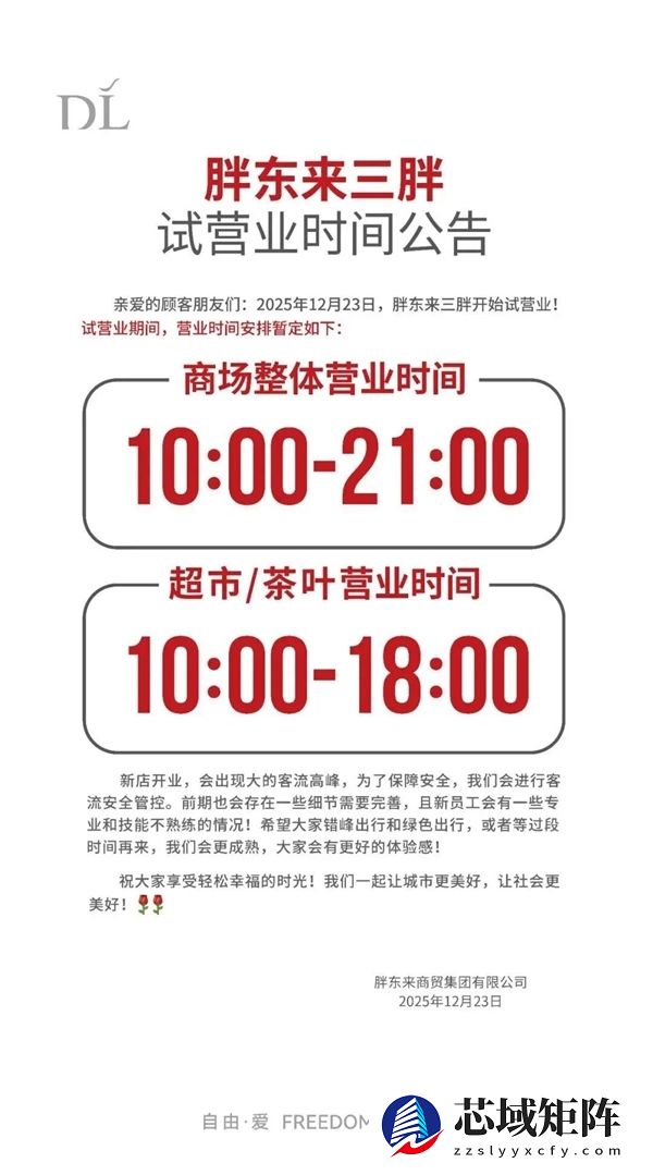 胖东来新店试营业 现场排队数百米限流 首日销售额达1011.5万
