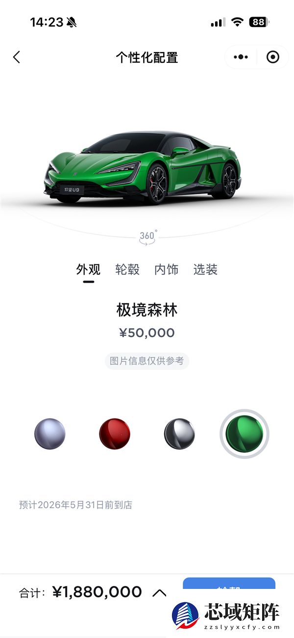 188万元！仰望U9专属纪念色“极境森林”上市 灵感来自纽北赛道