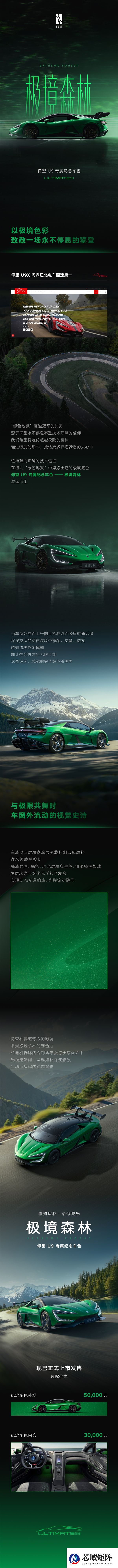 188万元！仰望U9专属纪念色“极境森林”上市 灵感来自纽北赛道