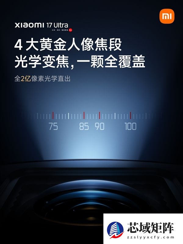 小米17 Ultra徕卡版外观细节揭晓：自带可乐标、镜头变焦环