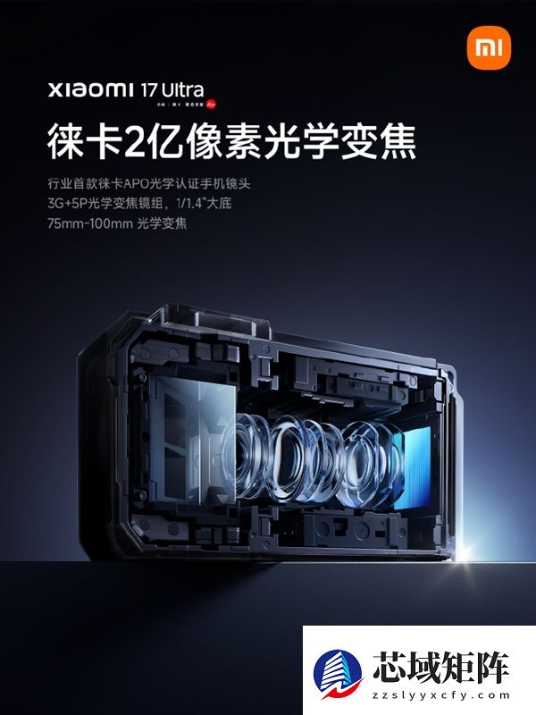 小米17 Ultra徕卡版外观细节揭晓：自带可乐标、镜头变焦环