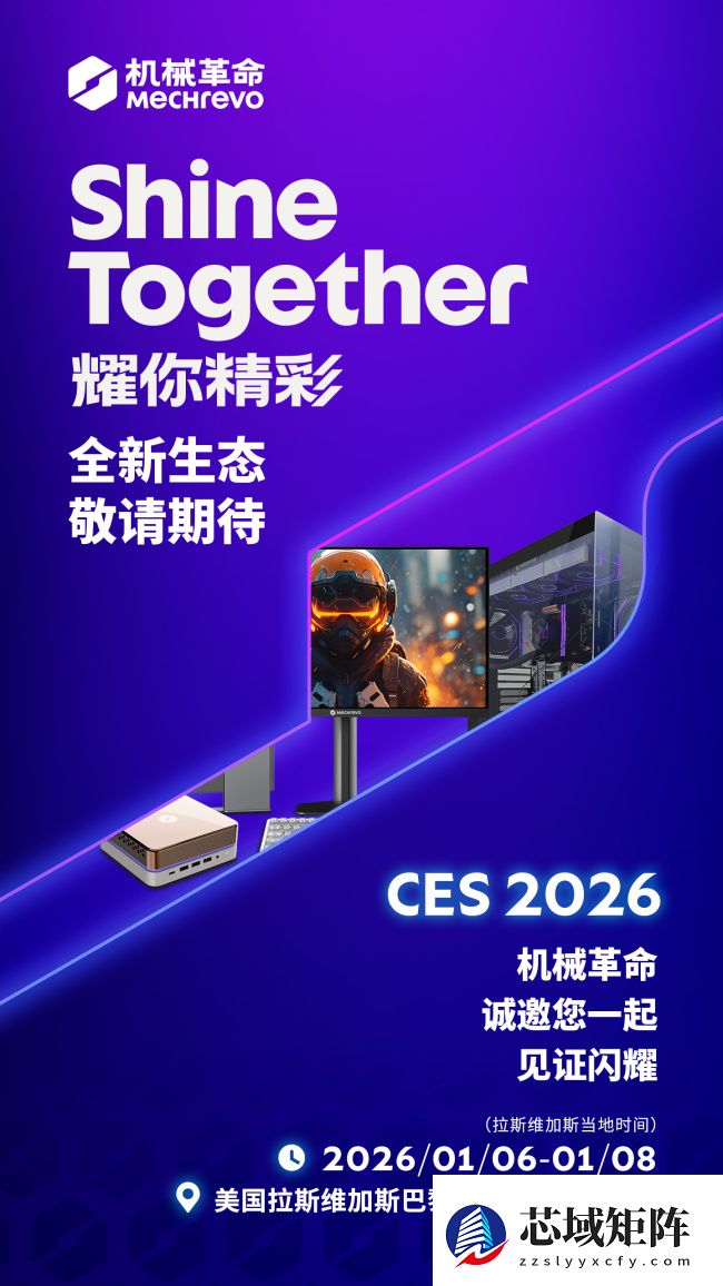 机械革命 CES 2026 新品预热：“海景房”主机、迷你 PC、显示器等等
