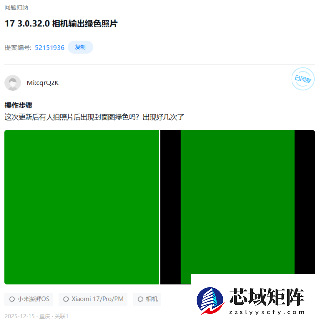 小米 17 手机相机体验问题修复，此前出现输出绿色照片情况
