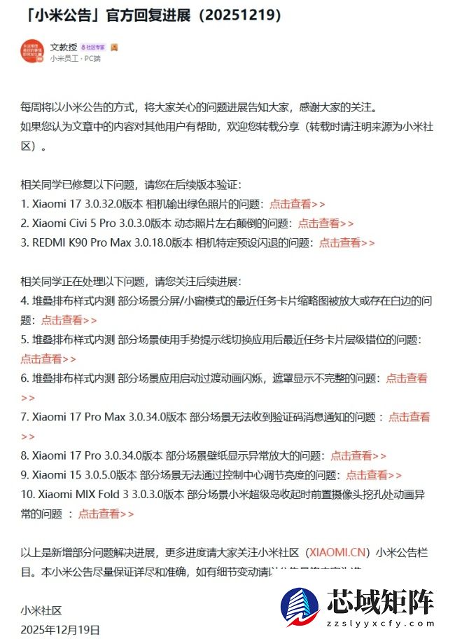 小米 17 手机相机体验问题修复，此前出现输出绿色照片情况