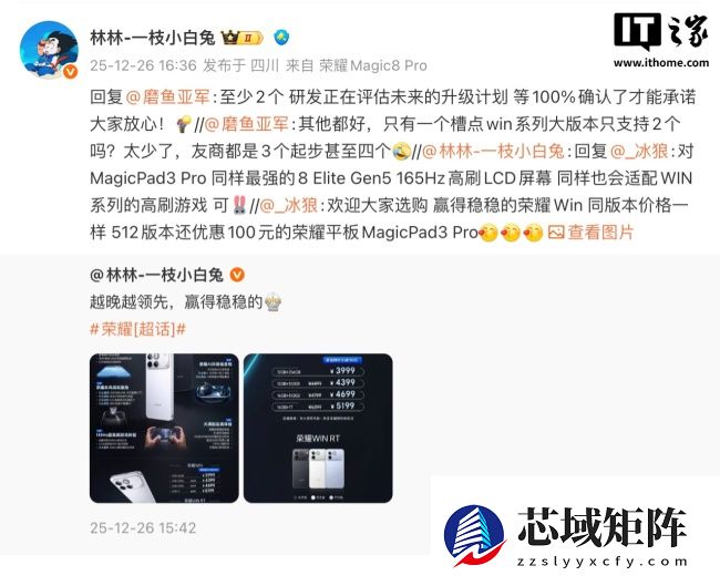 荣耀林林：荣耀 WIN 系列机型支持至少两次 MagicOS 大版本升级