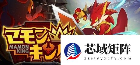 Mamon King发售即登顶:宝可梦式养成+骰子卡牌新玩法引爆玩家热潮