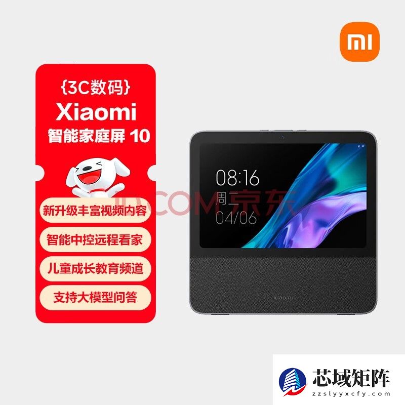 小米智能家庭屏 10 小爱同学智能音箱 AI大模型问答 智能中控屏10.1英寸 小爱音响 微信通话 礼物