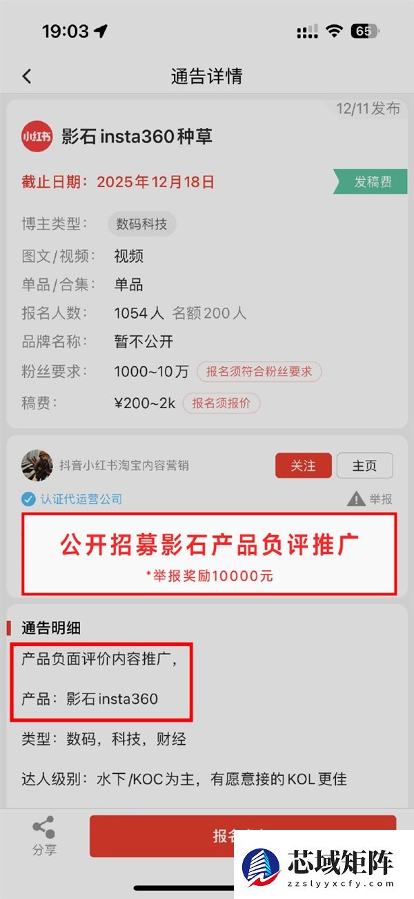 影翎无人机开售遭2500条恶意攻击！影石公布网友举报水军证据 最高奖10万元