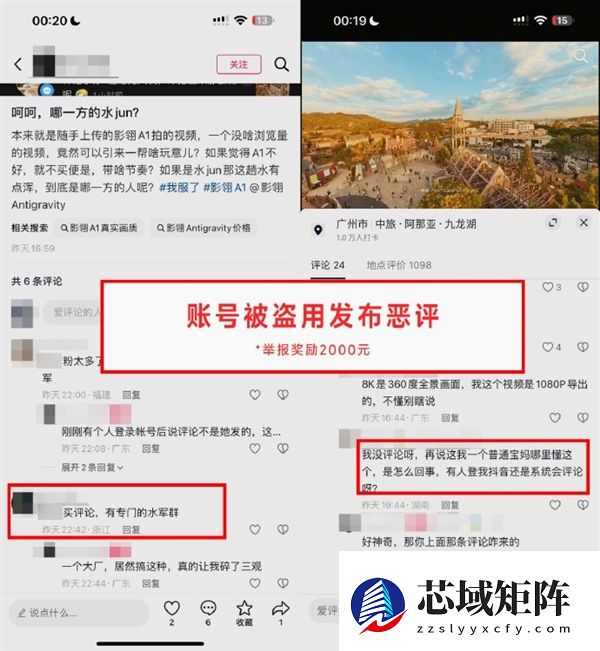影翎无人机开售遭2500条恶意攻击！影石公布网友举报水军证据 最高奖10万元