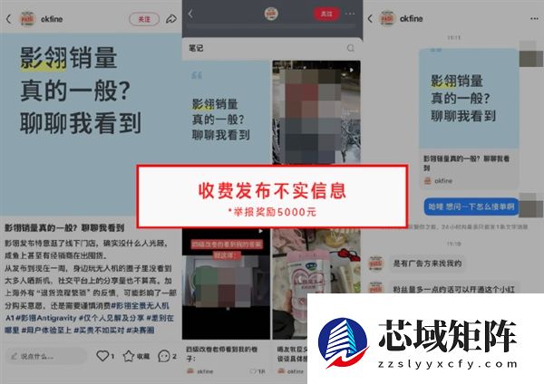 影翎无人机开售遭2500条恶意攻击！影石公布网友举报水军证据 最高奖10万元