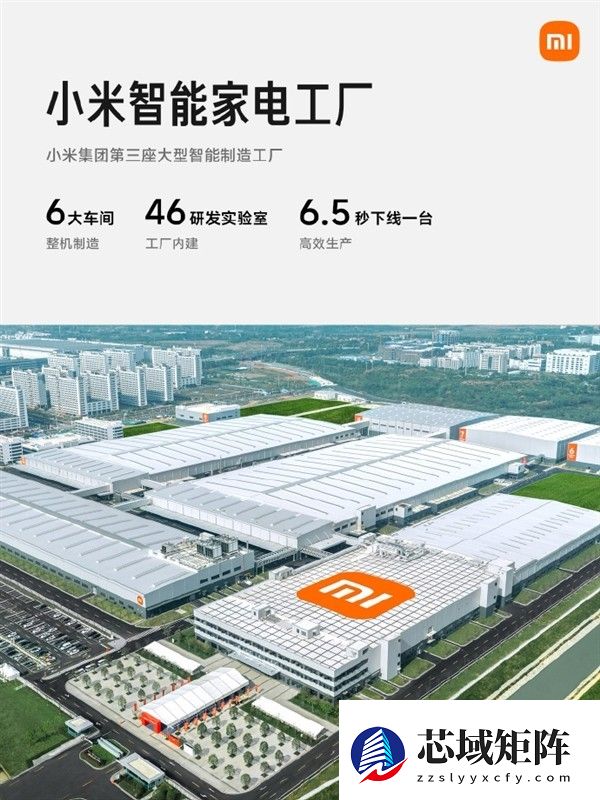 小米武汉工厂揭幕：6.5秒下线一台空调，自研自产迈入全新时代