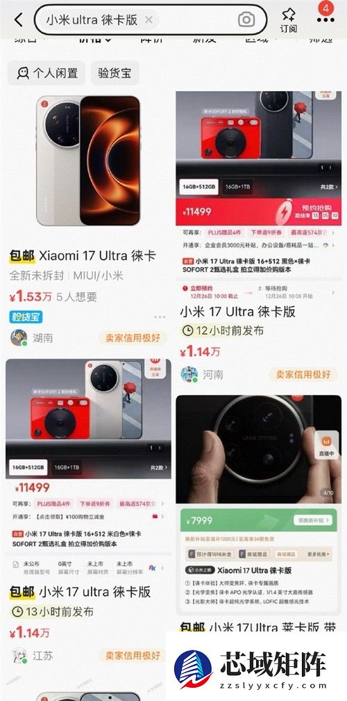 年终最火旗舰 小米17 Ultra徕卡版被疯抢：黄牛炒至万元以上