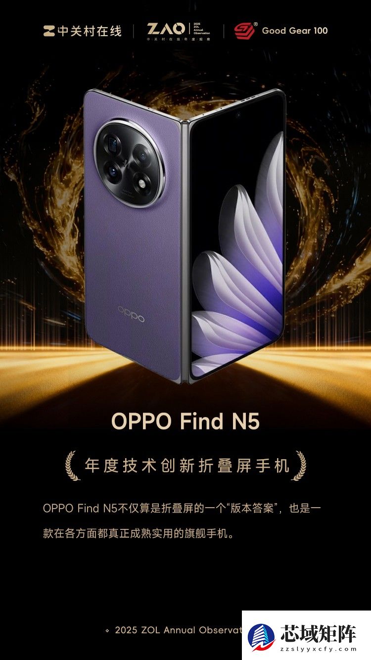 GG100 2025年度技术创新折叠屏手机：OPPO Find N5