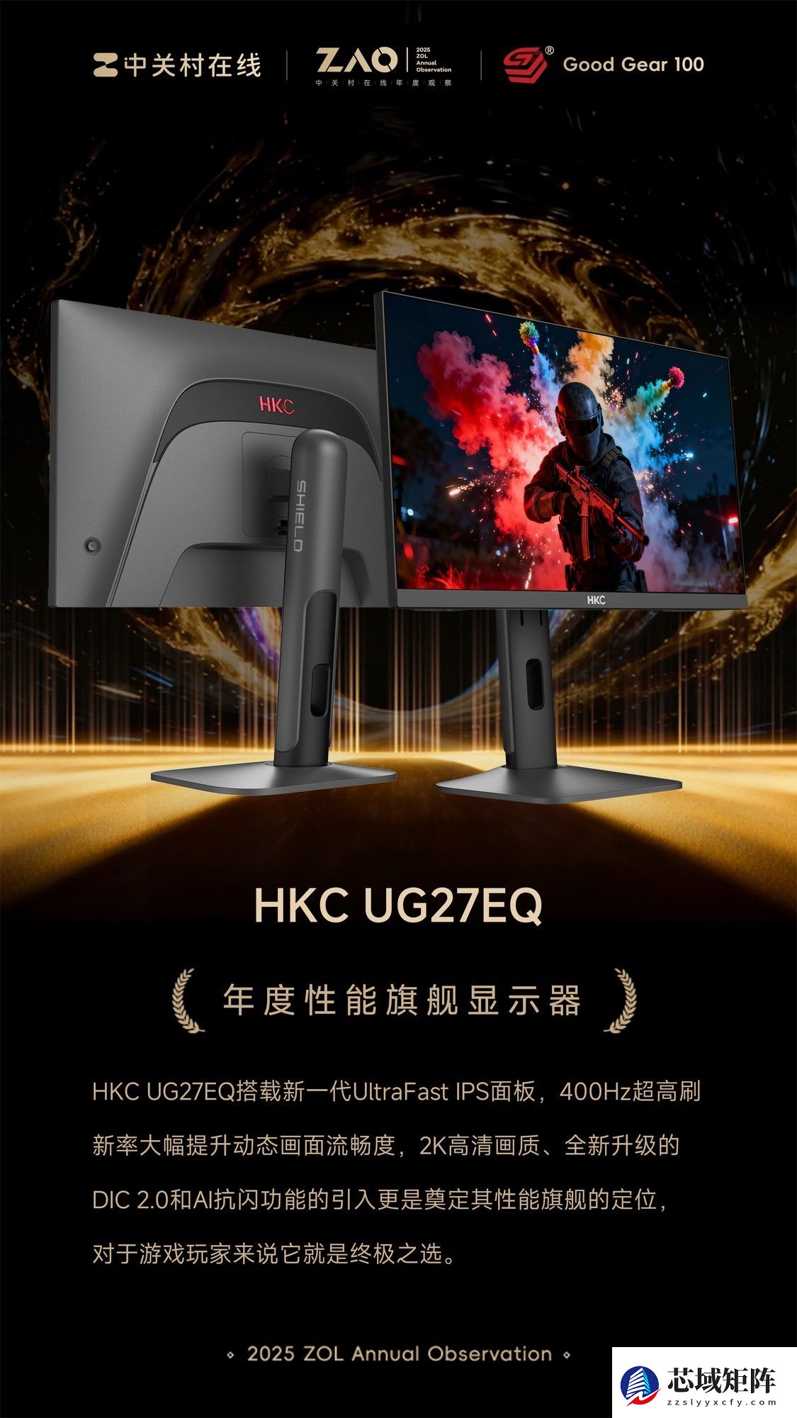 GG100 2025年度性能旗舰显示器:HKC UG27EQ