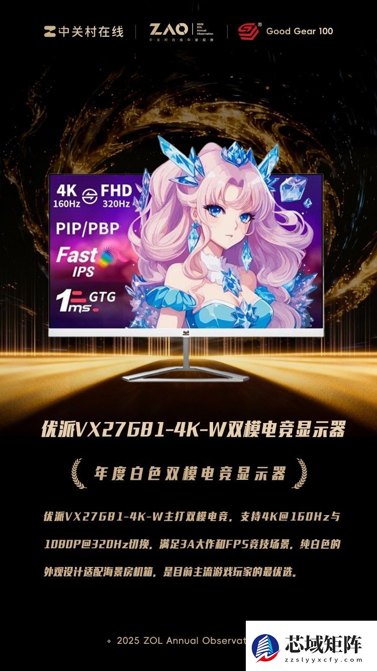 GG100 2025年度白色双模电竞显示器：优派VX27G81-4K-W双模电竞显示器