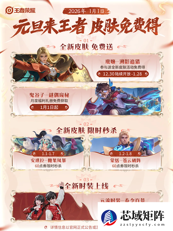 《王者荣耀》一口气推4款皮肤:2款免费送、2款6元秒杀