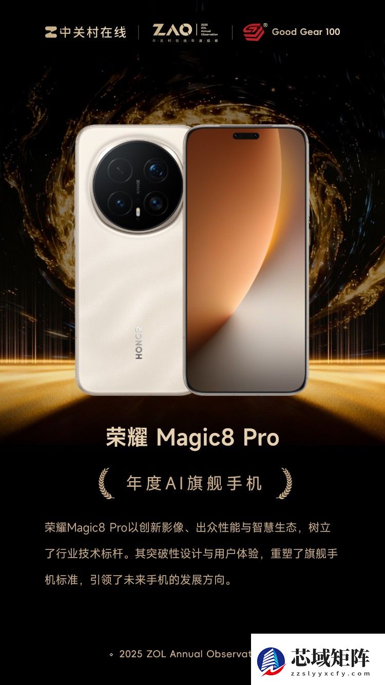 GG100 2025年度AI旗舰手机：荣耀Magic8 Pro