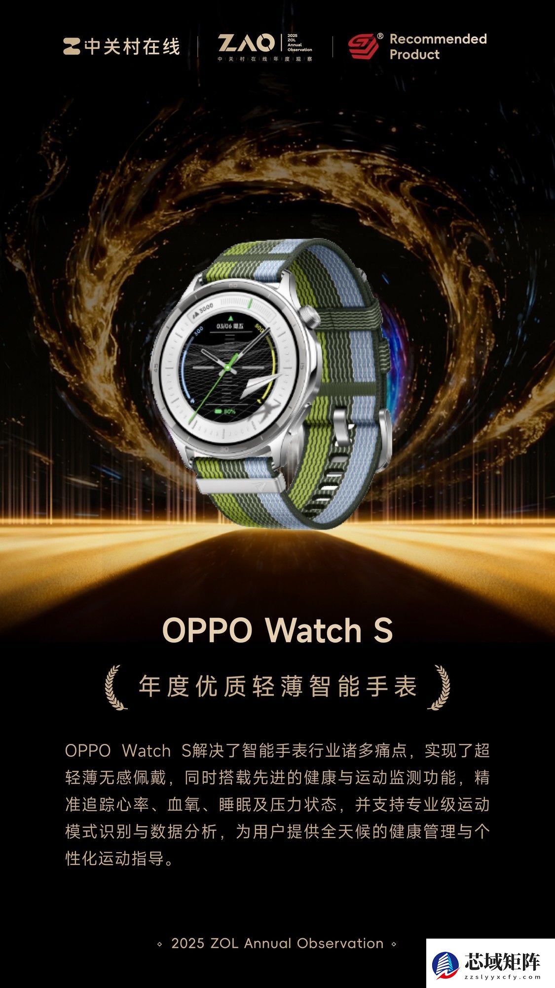 ZOL推荐2025年度优质轻薄智能手表：OPPO Watch S