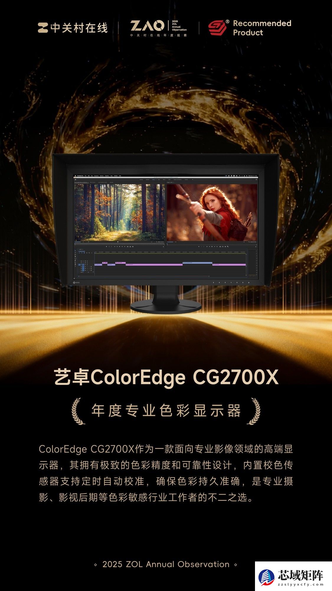ZOL推荐2025年度专业色彩显示器：艺卓ColorEdge CG2700X