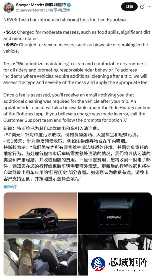 吐车上150美元！特斯拉Robotaxi将收取清洁费